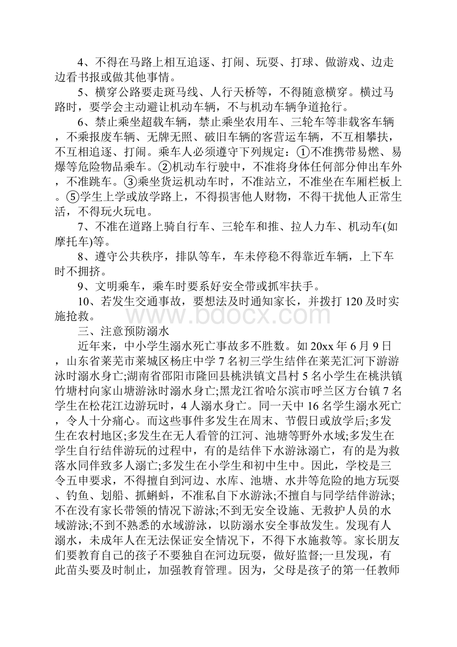 学生寒假家长会安全讲话稿3篇.docx_第2页