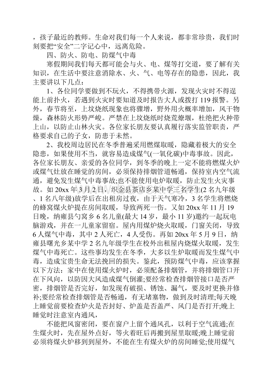 学生寒假家长会安全讲话稿3篇.docx_第3页