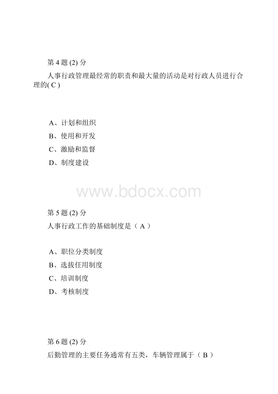 大专行政管理学作业.docx_第2页