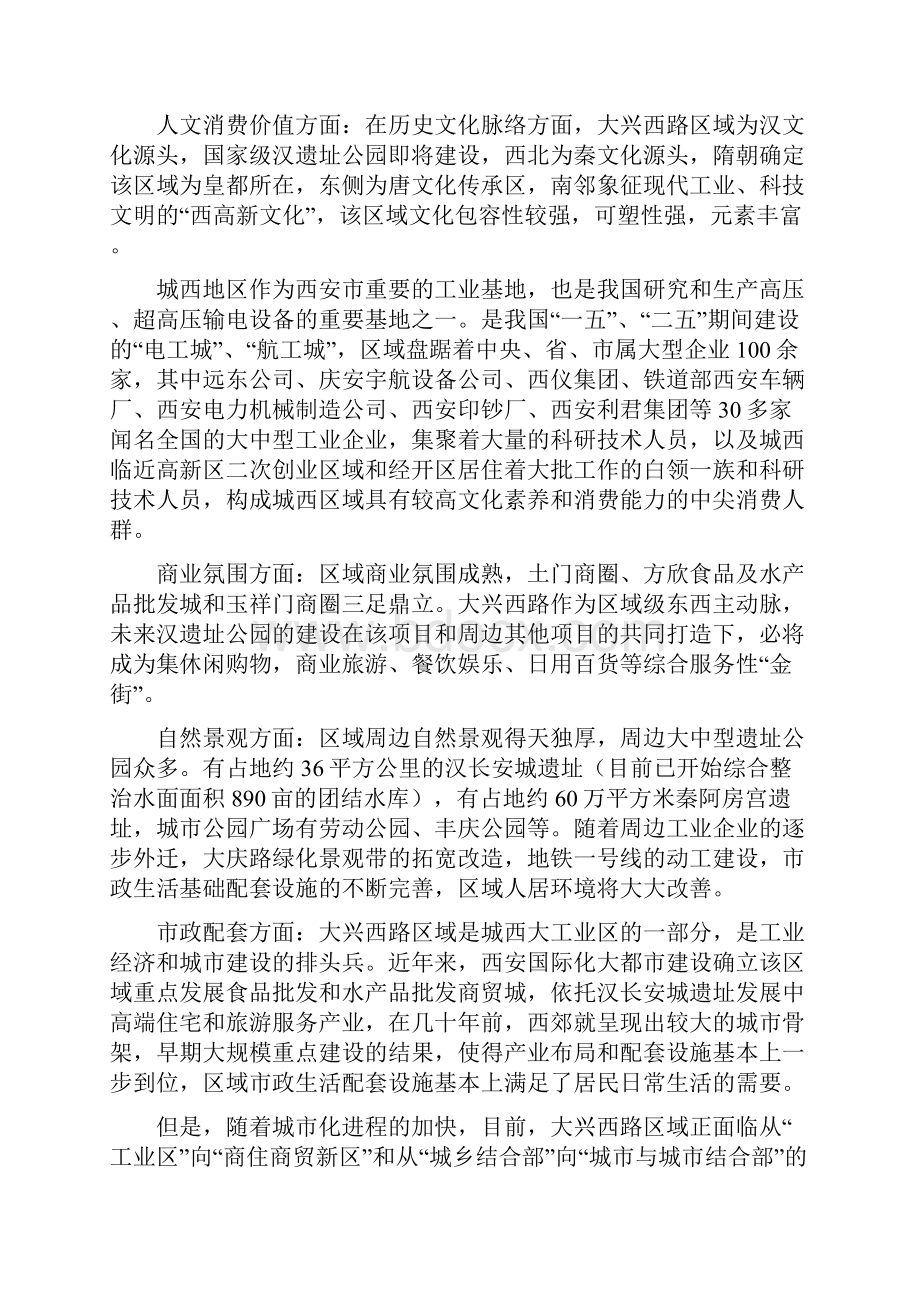 西安某城中村改造房产开发可行性研究报告.docx_第2页