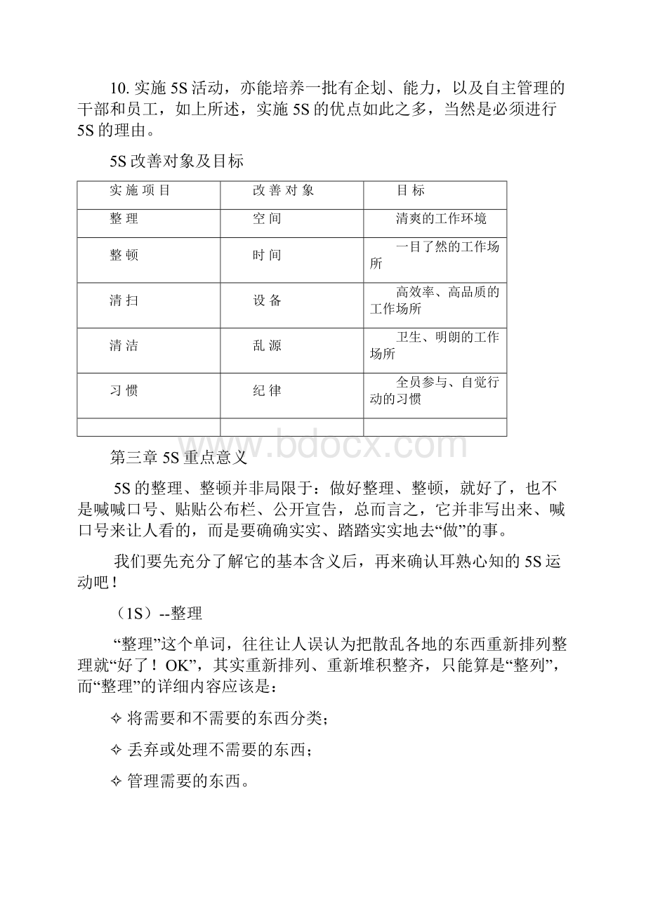 5S实施指南内容.docx_第3页