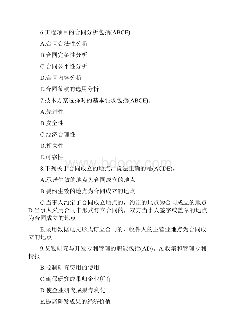 招标师考试《招标采购项目管理》试题及答案卷四.docx_第2页