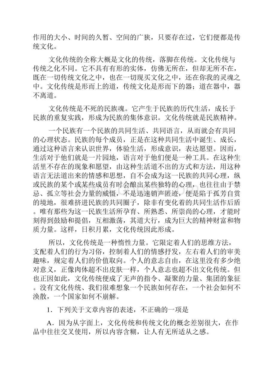 辽宁省沈阳市高一上学期期末考试 语文 含答案.docx_第2页