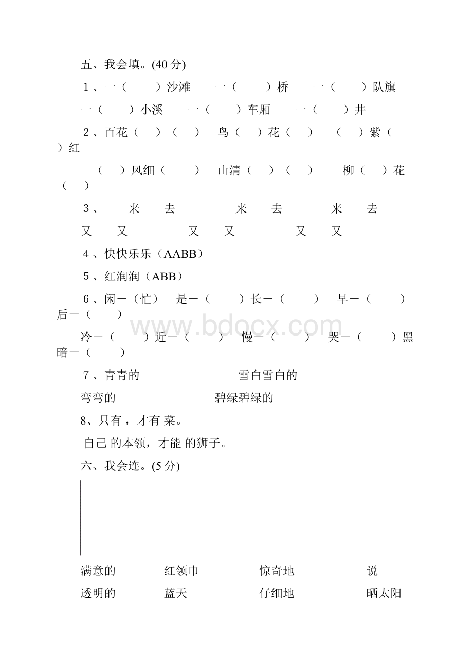 小学一年级下册语文期末练习题一.docx_第3页