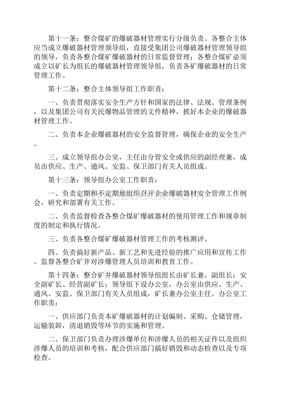 整合煤矿火工品管理细则新.docx_第2页