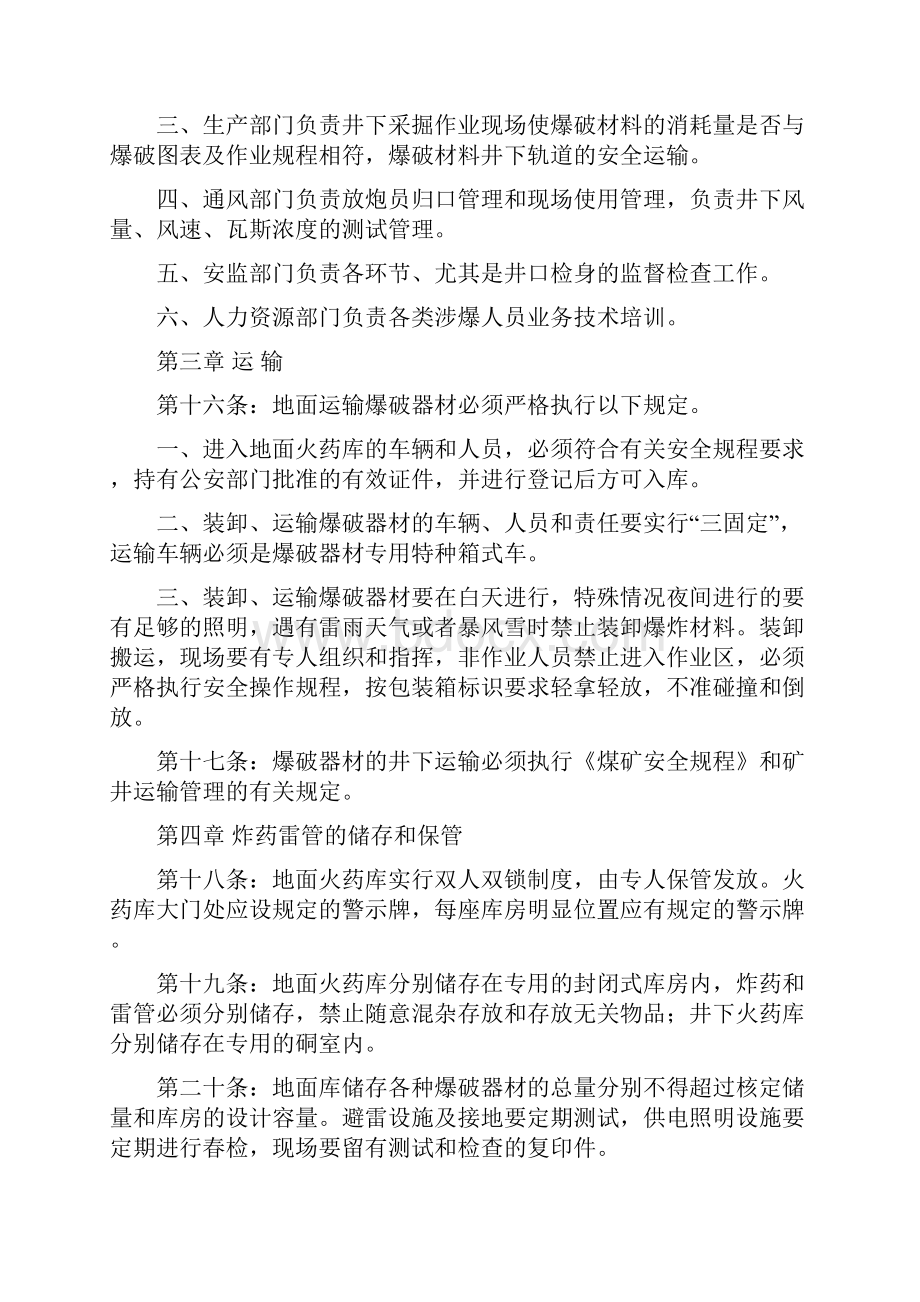 整合煤矿火工品管理细则新.docx_第3页