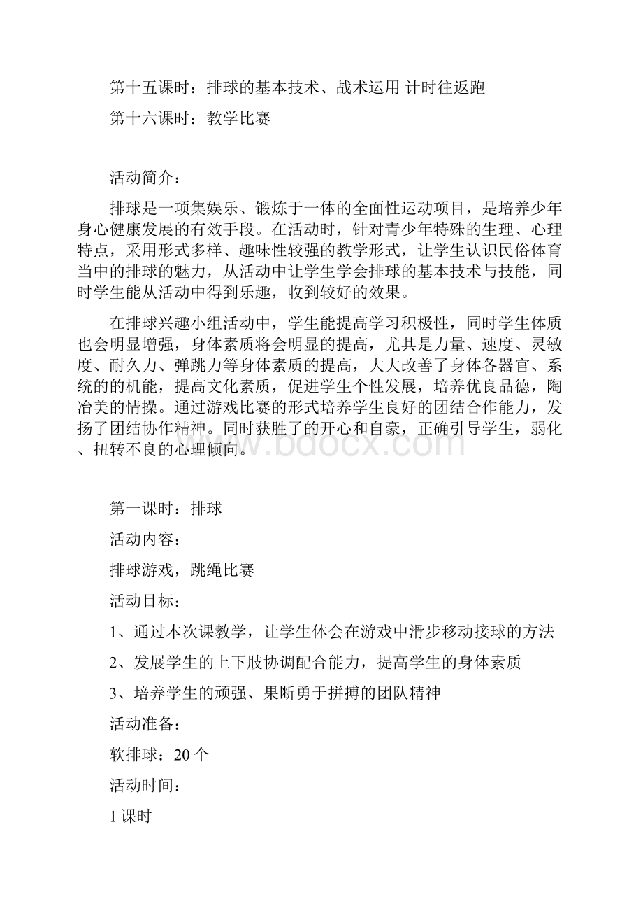 排球兴趣小组活动教案.docx_第2页