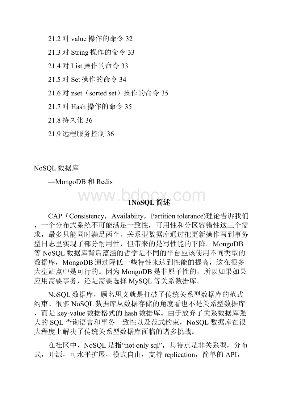 NoSQL数据库MongoDB和Redis详解.docx_第3页