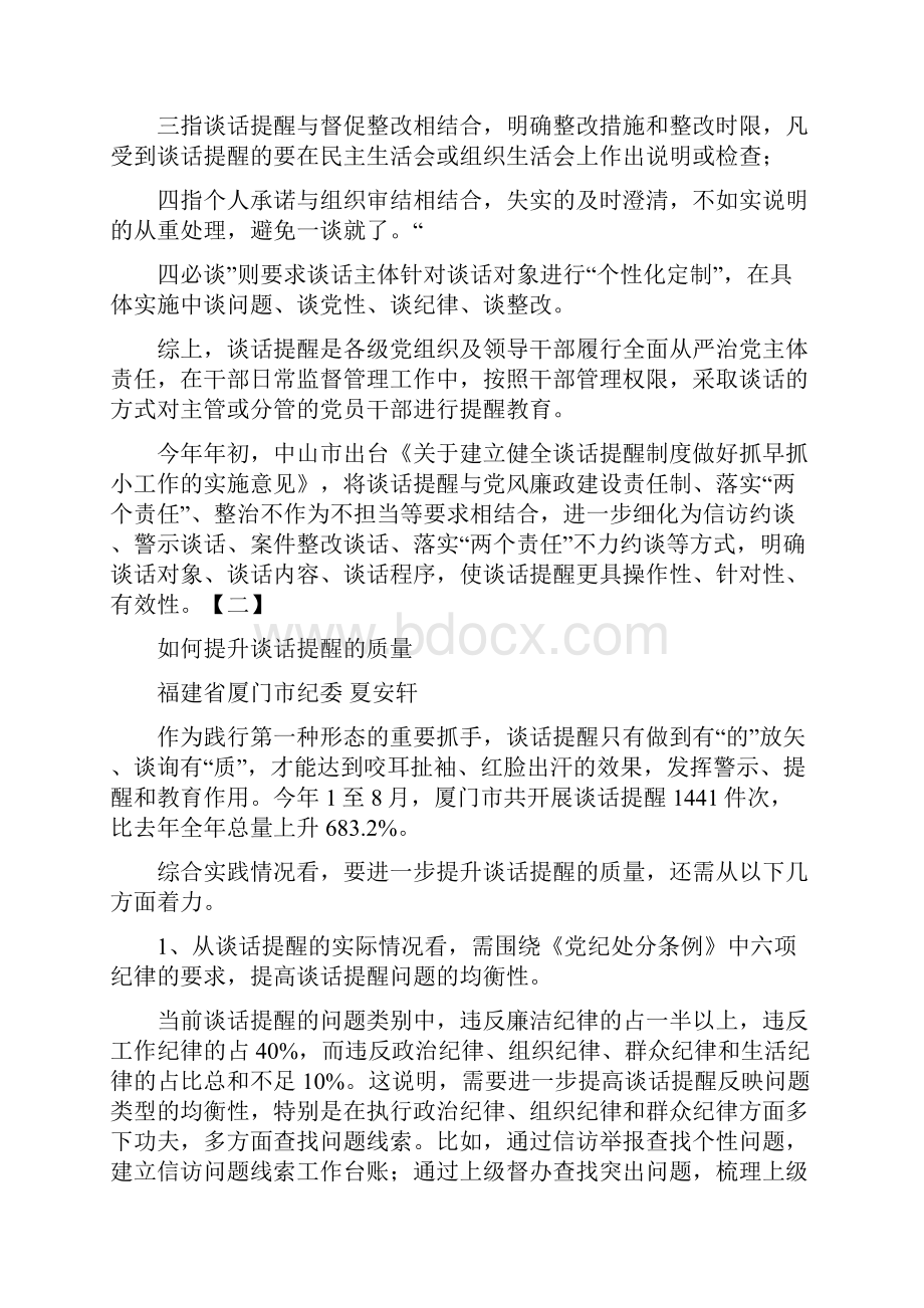 实务不知道如何把握谈话提醒必看此文高人智慧精编版.docx_第3页