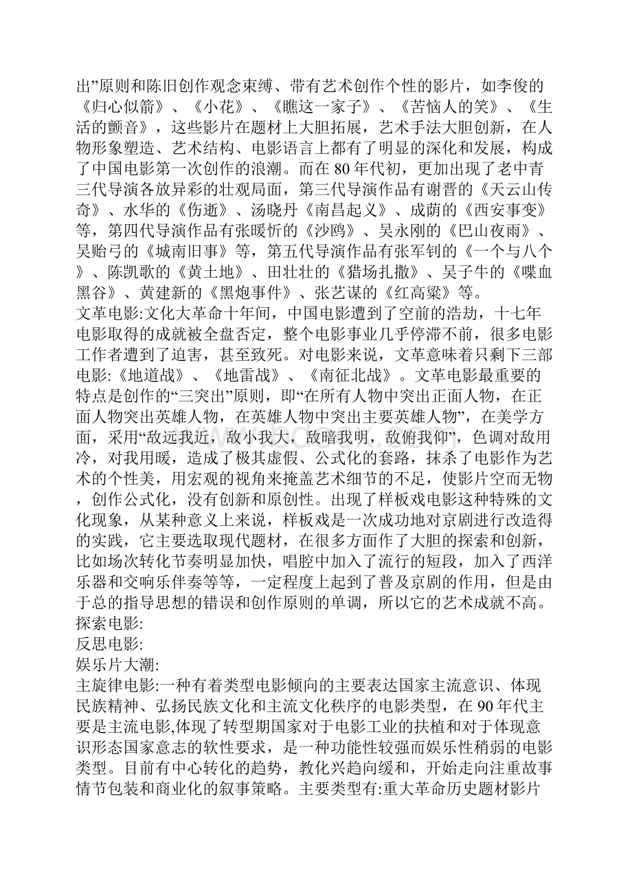 中国电影史.docx_第2页