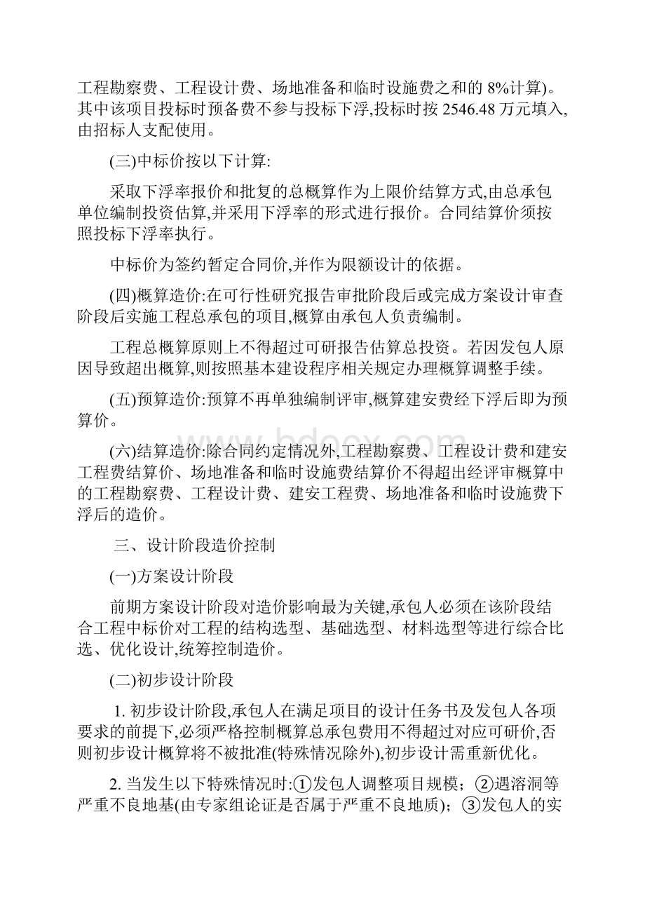 污水处理提质增效工程EPC造价控制方案word版.docx_第2页