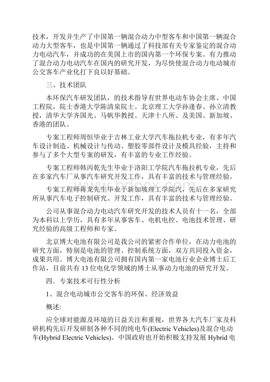 混合动力客车项目可行性研究报告DOC.docx_第2页