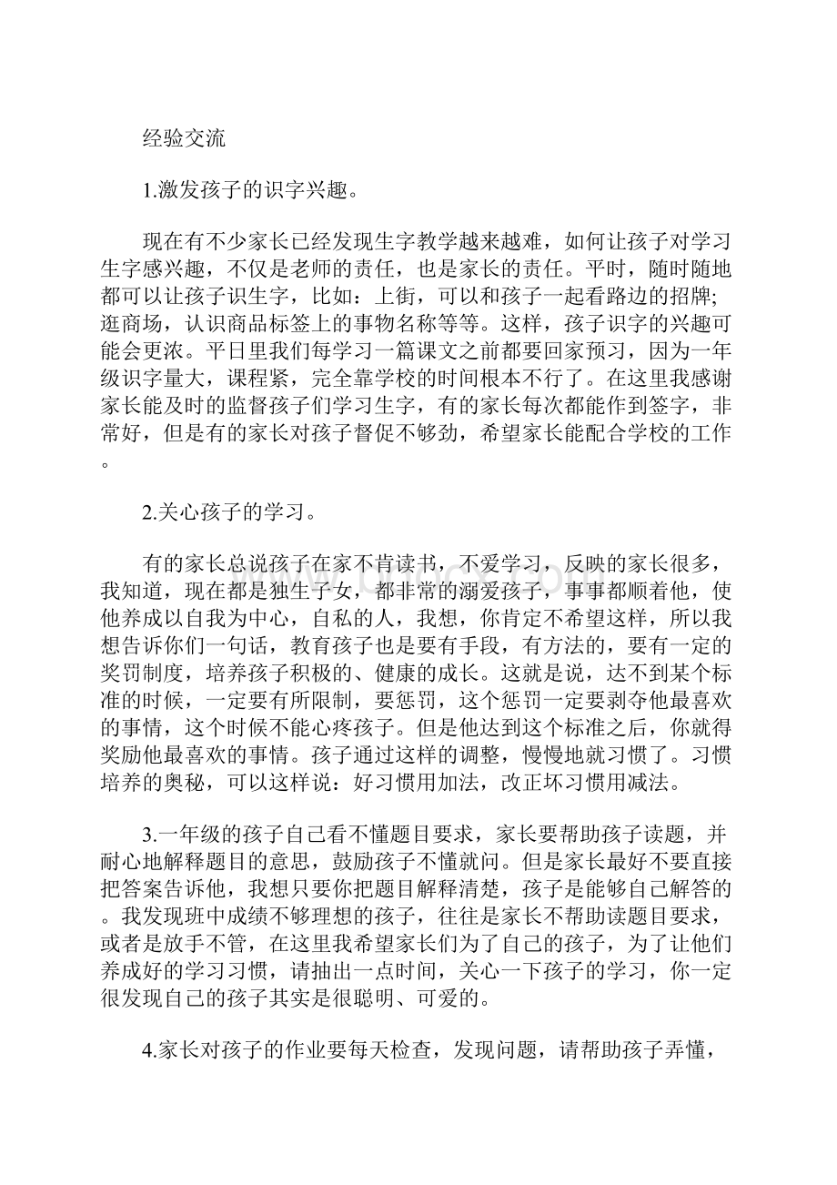 XX年新学期一年级家长会班主任发言稿.docx_第2页