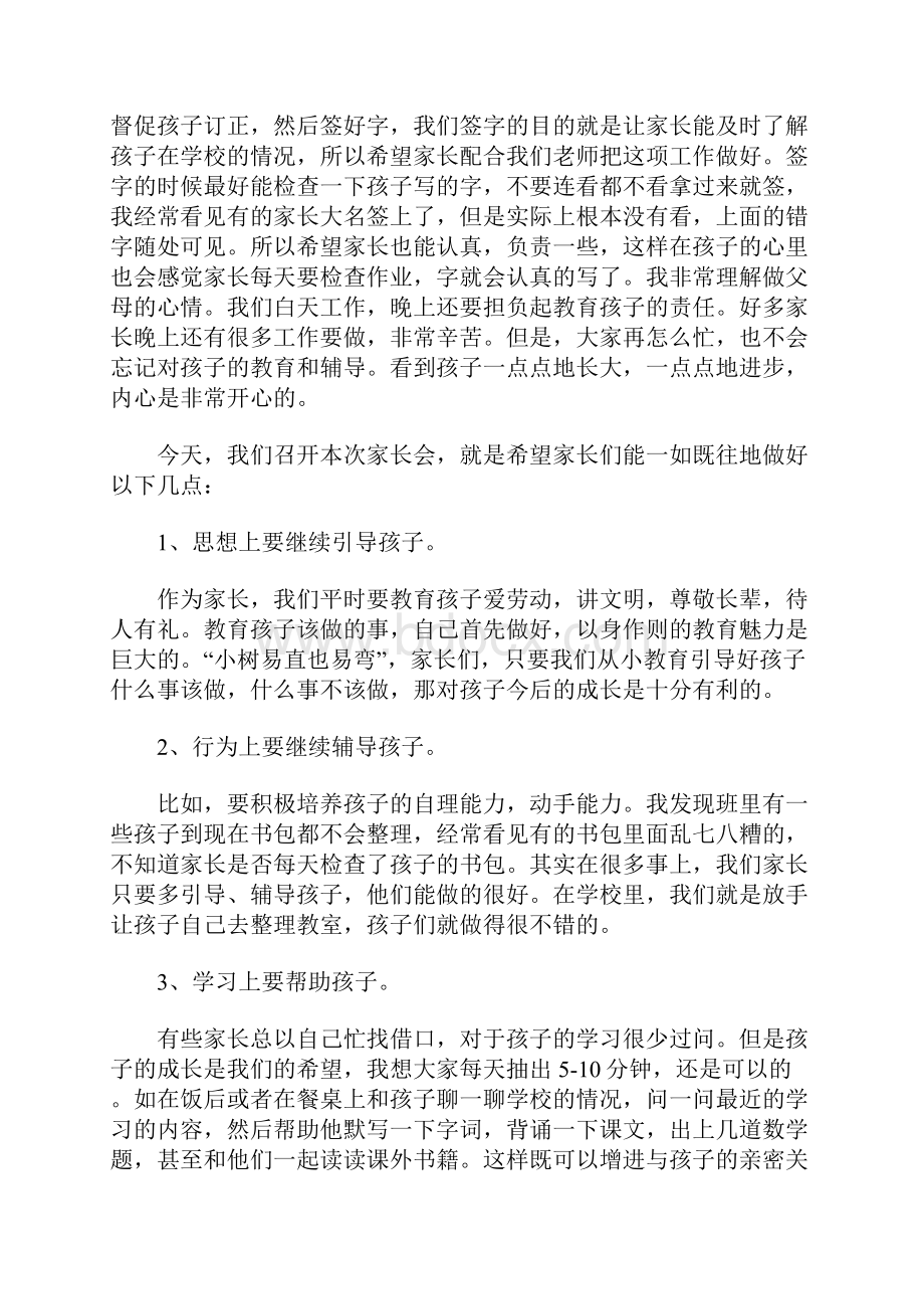 XX年新学期一年级家长会班主任发言稿.docx_第3页