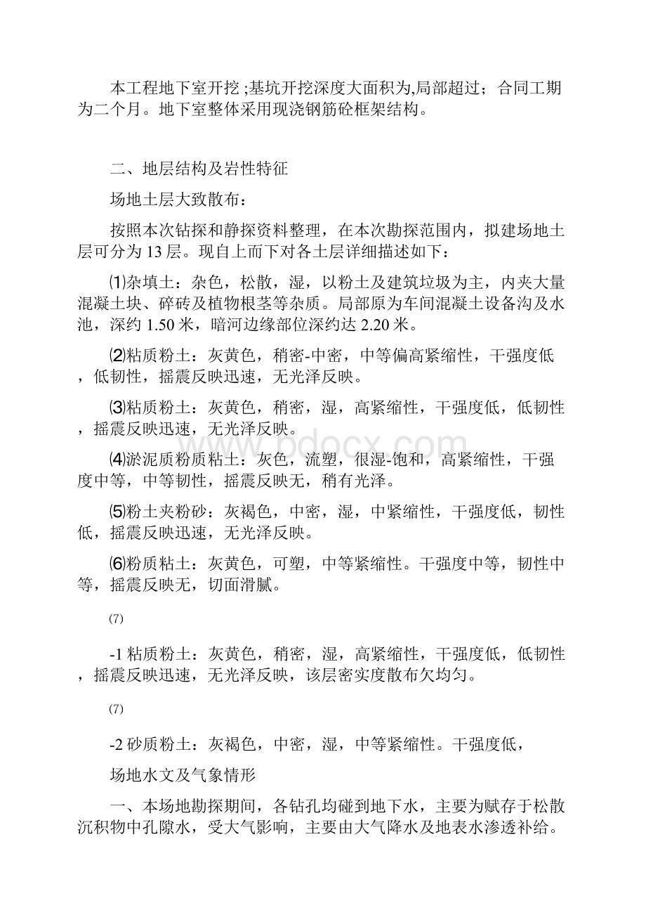 金鹰盛世花园基坑工程监理细则.docx_第3页