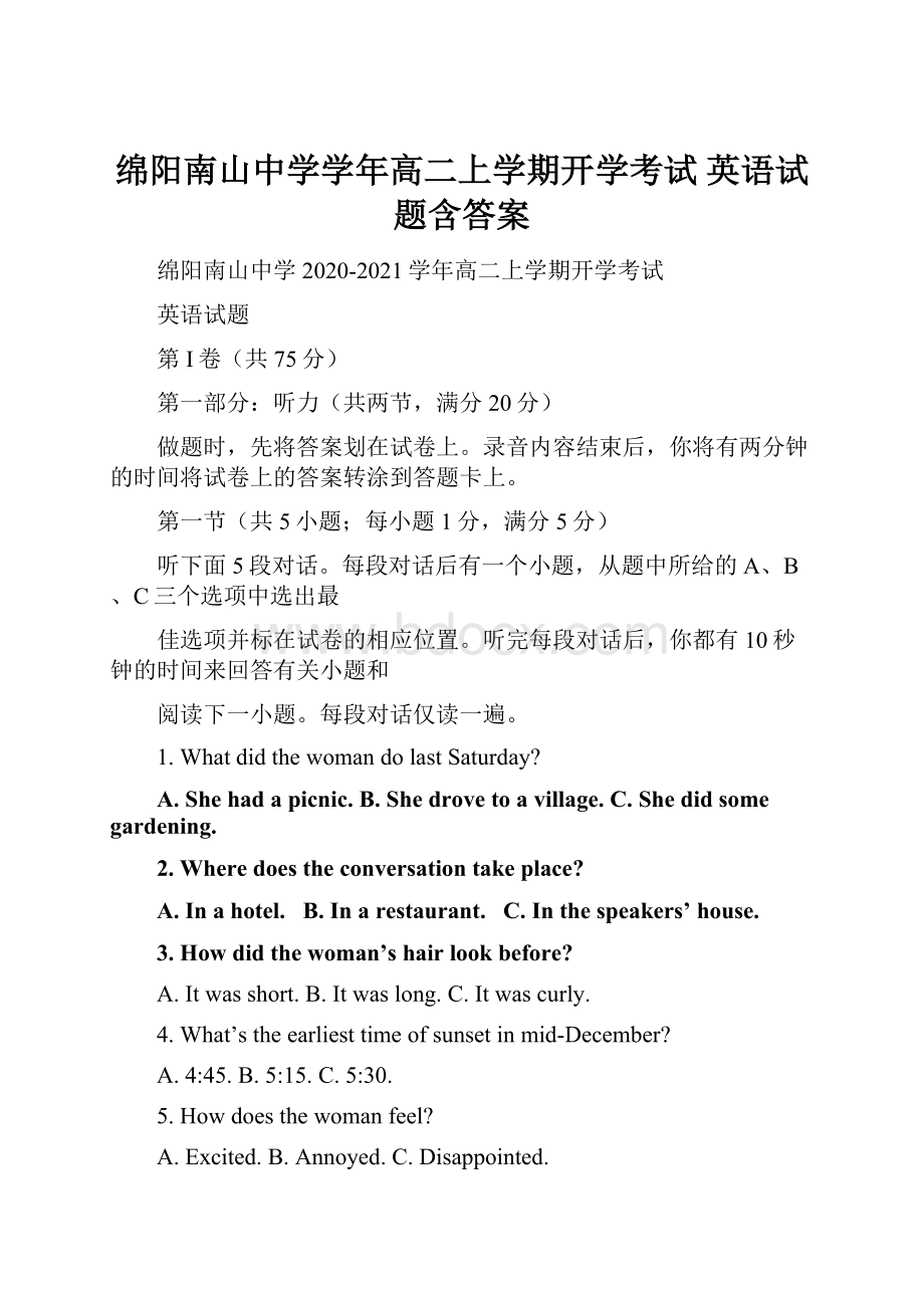 绵阳南山中学学年高二上学期开学考试 英语试题含答案.docx_第1页