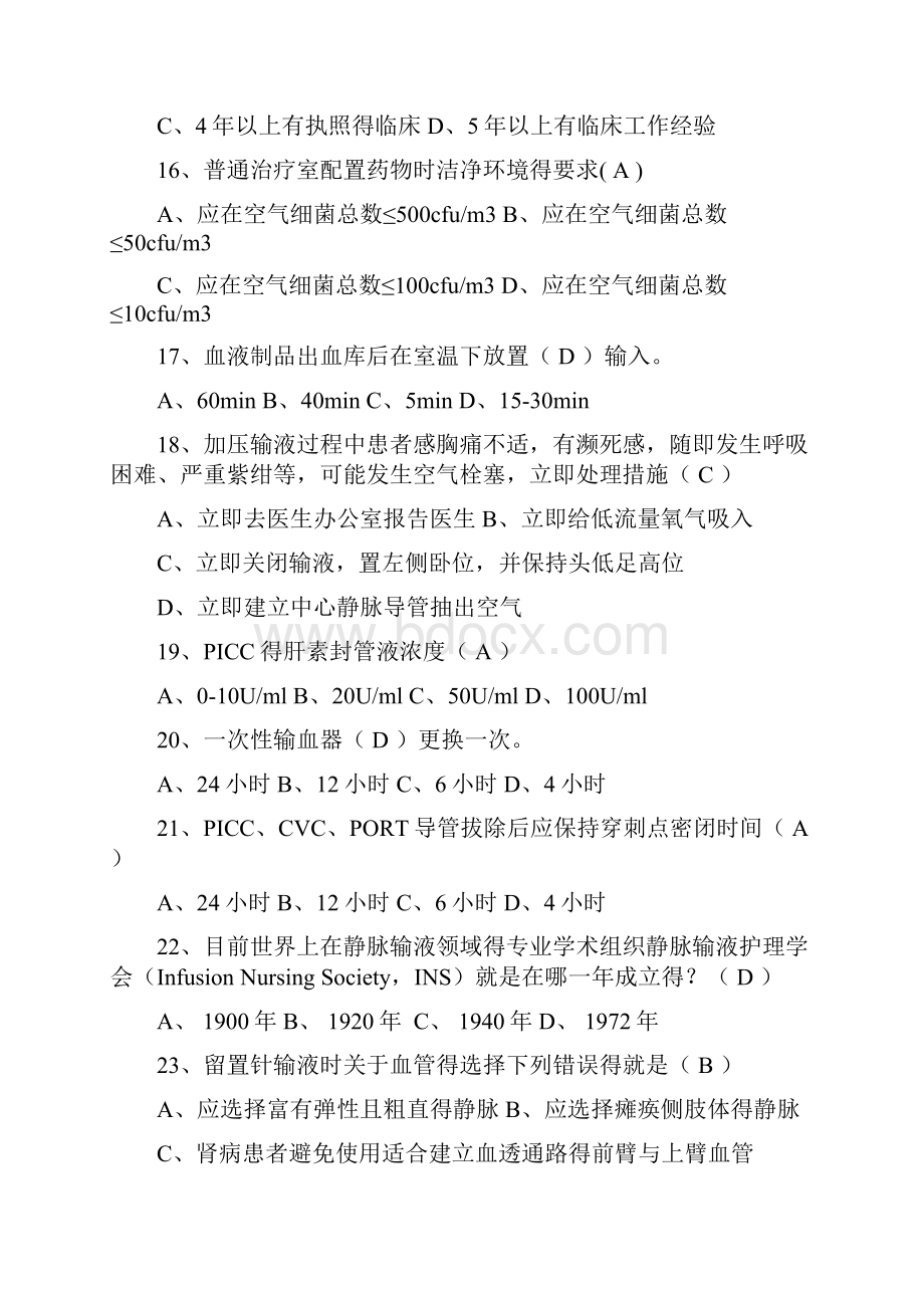 静脉治疗护理技术操作规范试题带答案.docx_第3页