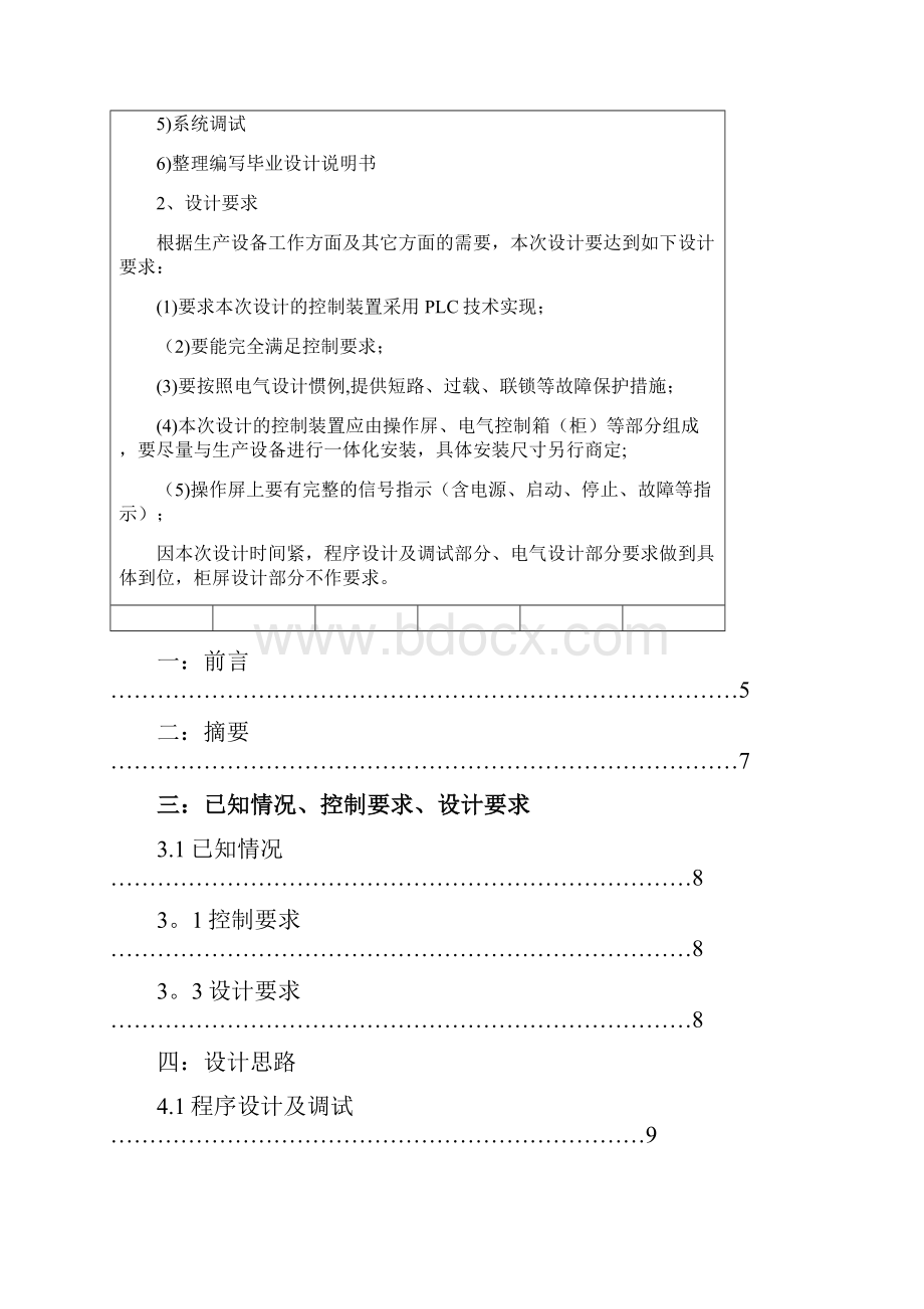 生产流水线小车的PLC控制设计.docx_第3页