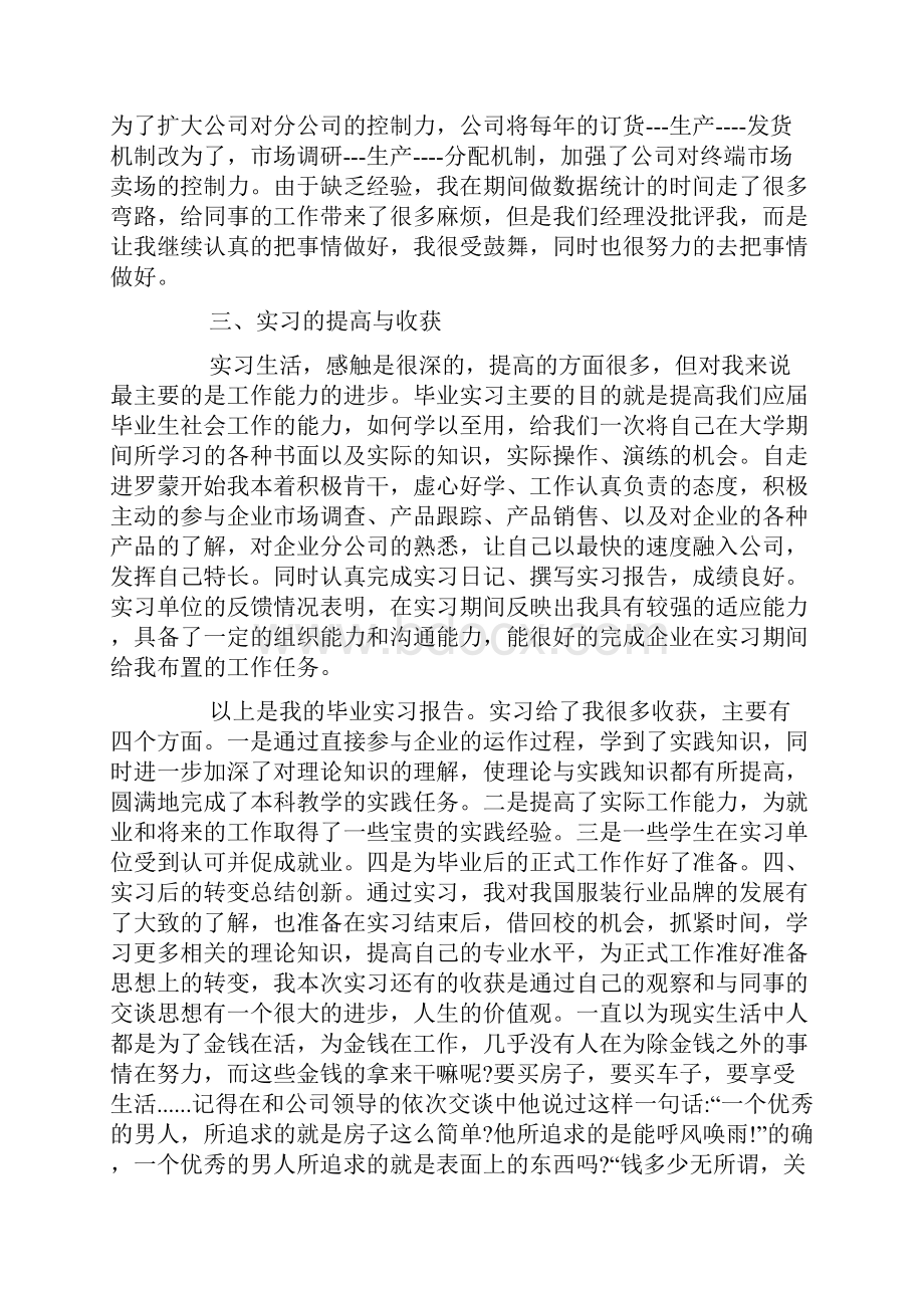 最新整理新毕业实习报告万能模板参考范文5篇docx.docx_第2页