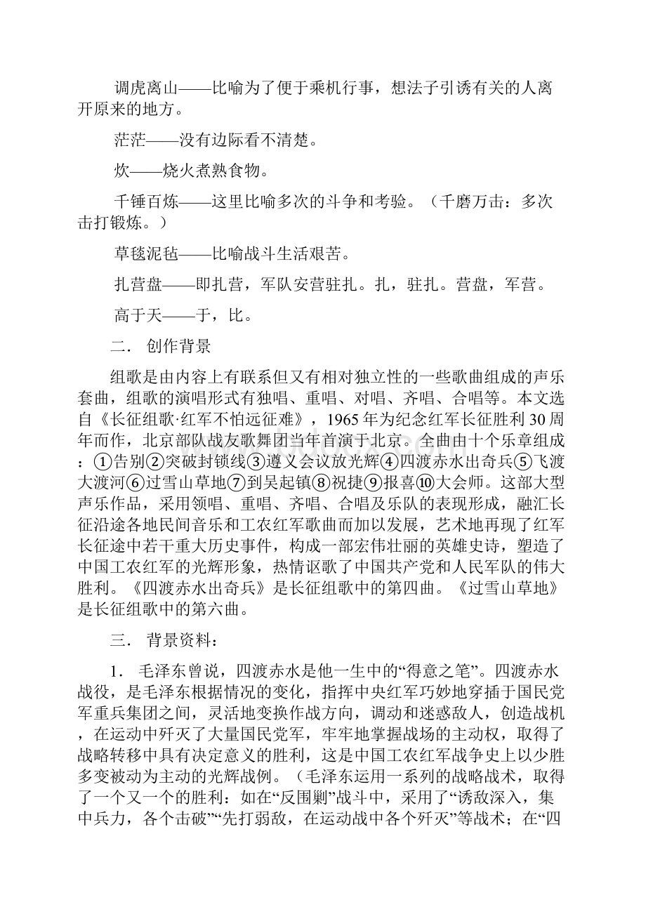 《长征组歌》教学设计.docx_第3页