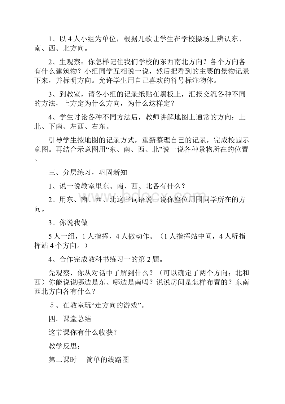 人教版小学数学三年级下册全册教案.docx_第2页