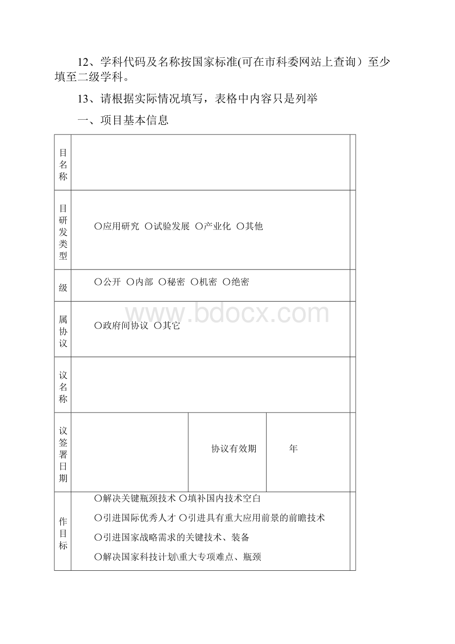 国际科技合作项目申报书.docx_第3页