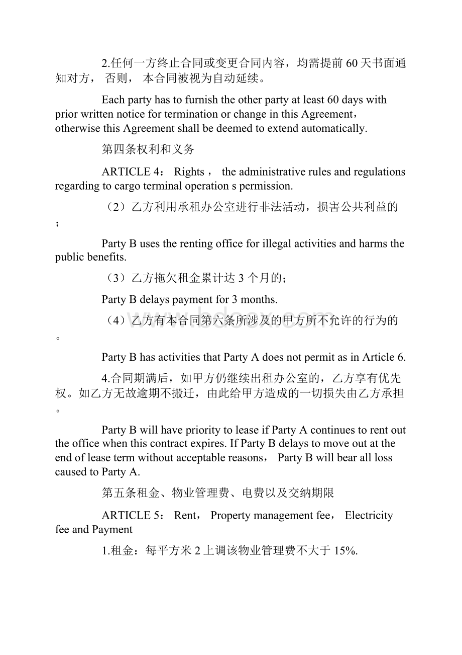 北京办公室出租合同最新版.docx_第3页
