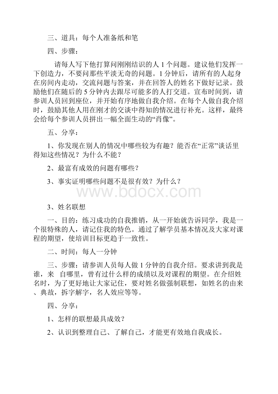 企业培训开场游戏含破冰分组热身游戏.docx_第2页