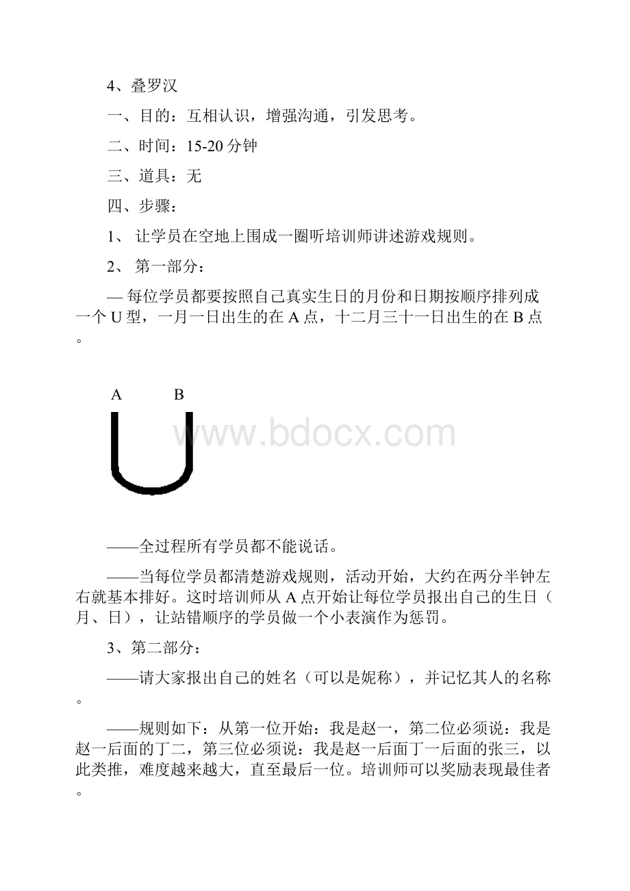 企业培训开场游戏含破冰分组热身游戏.docx_第3页