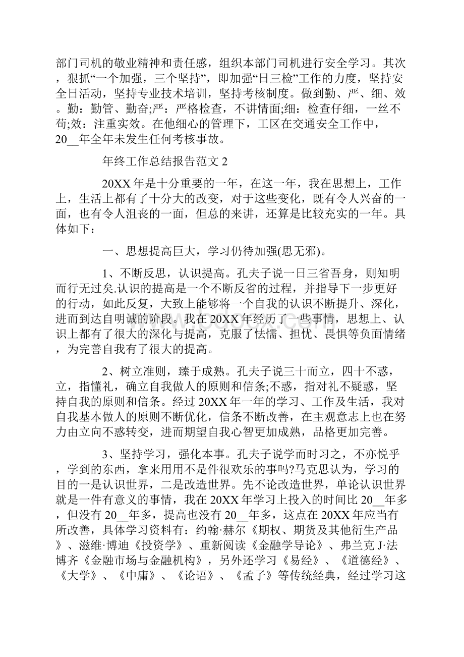 年终工作总结报告范文.docx_第2页