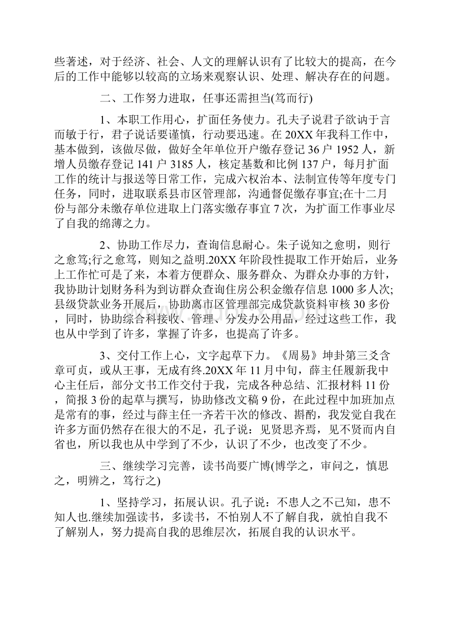 年终工作总结报告范文.docx_第3页