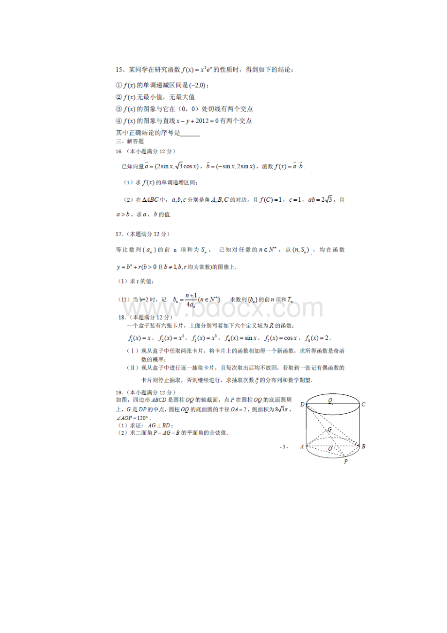 安徽省怀远县届高三高考押题卷二数学理试题扫描版.docx_第3页