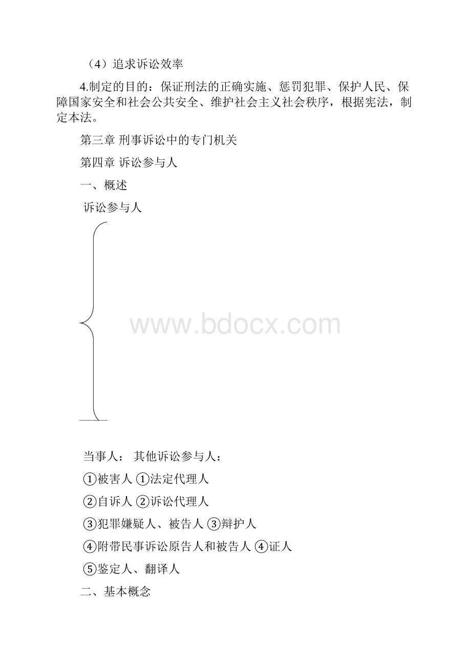 刑事诉讼法笔记.docx_第2页