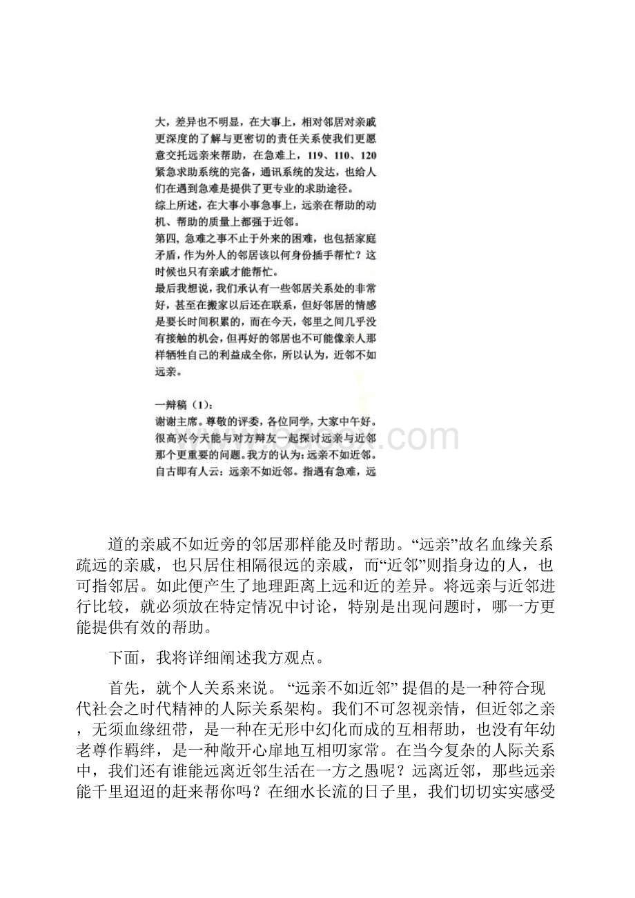 辩论赛反方观点近邻不如远亲.docx_第3页