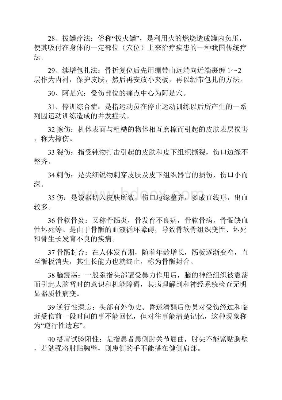 运动损伤学复习题.docx_第3页