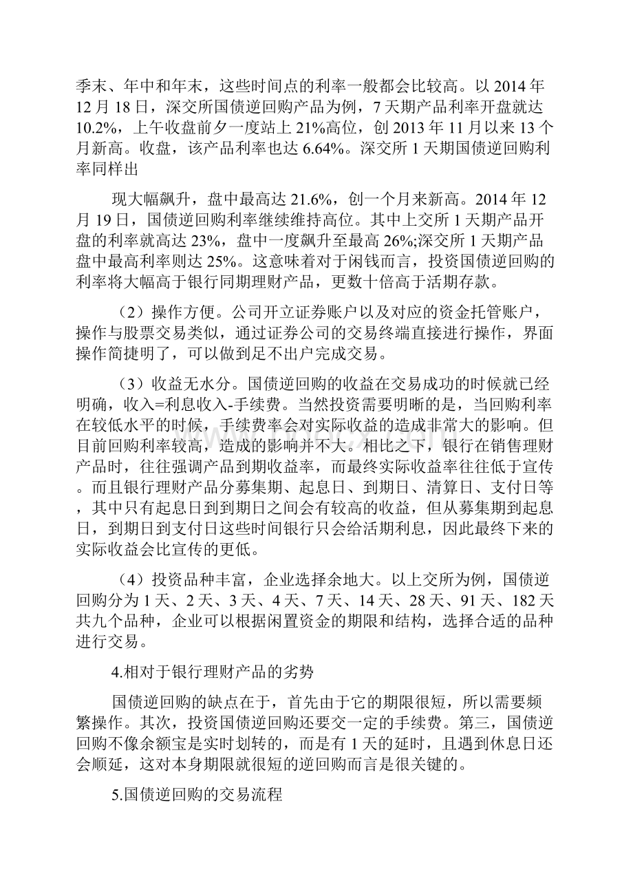 企业债建议书.docx_第3页