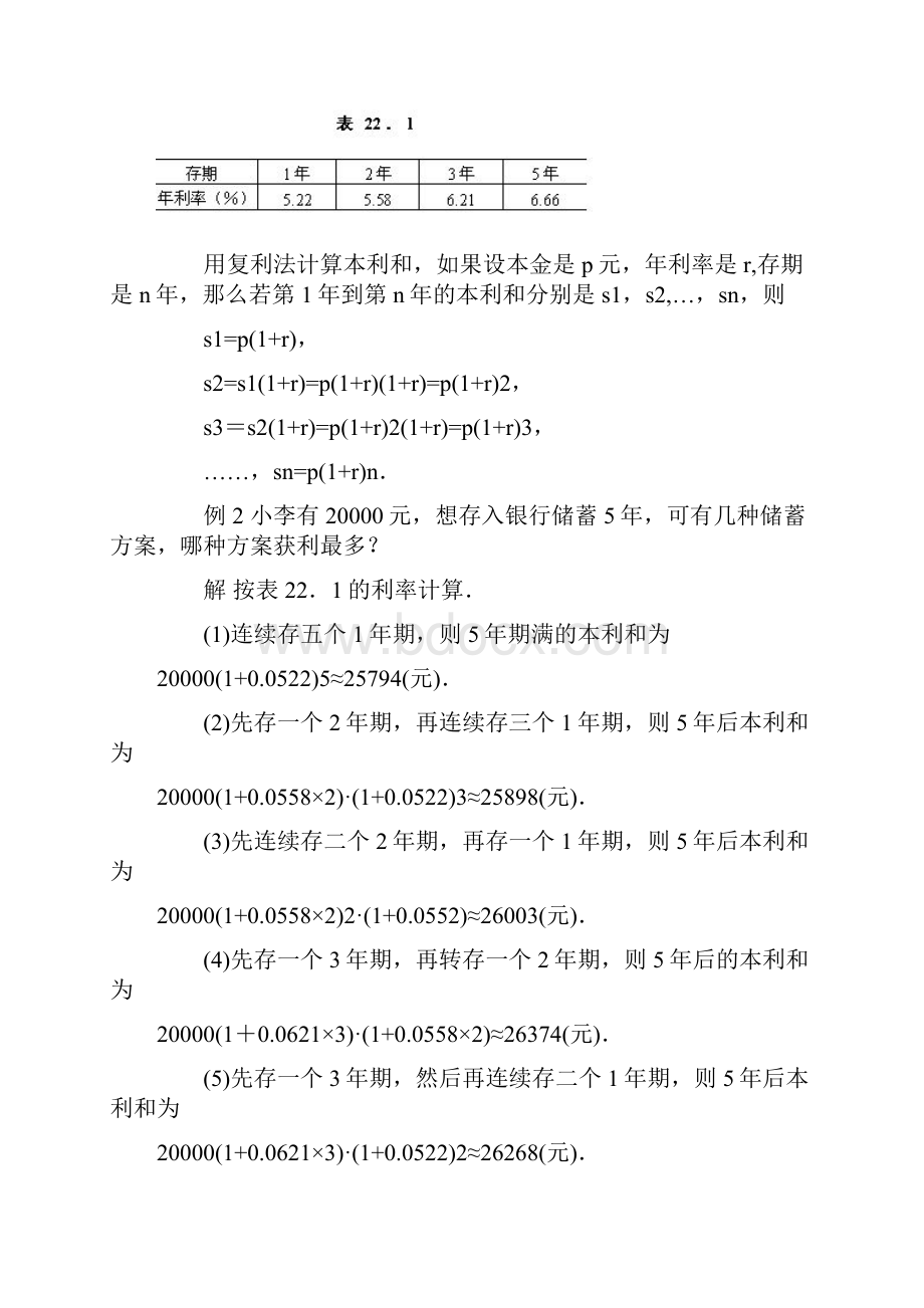 初三数学校本课程教案生活中的数学.docx_第2页