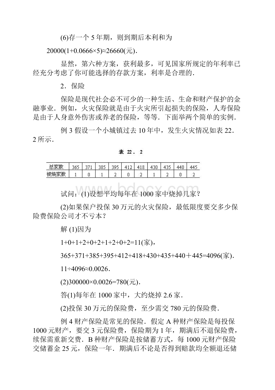 初三数学校本课程教案生活中的数学.docx_第3页