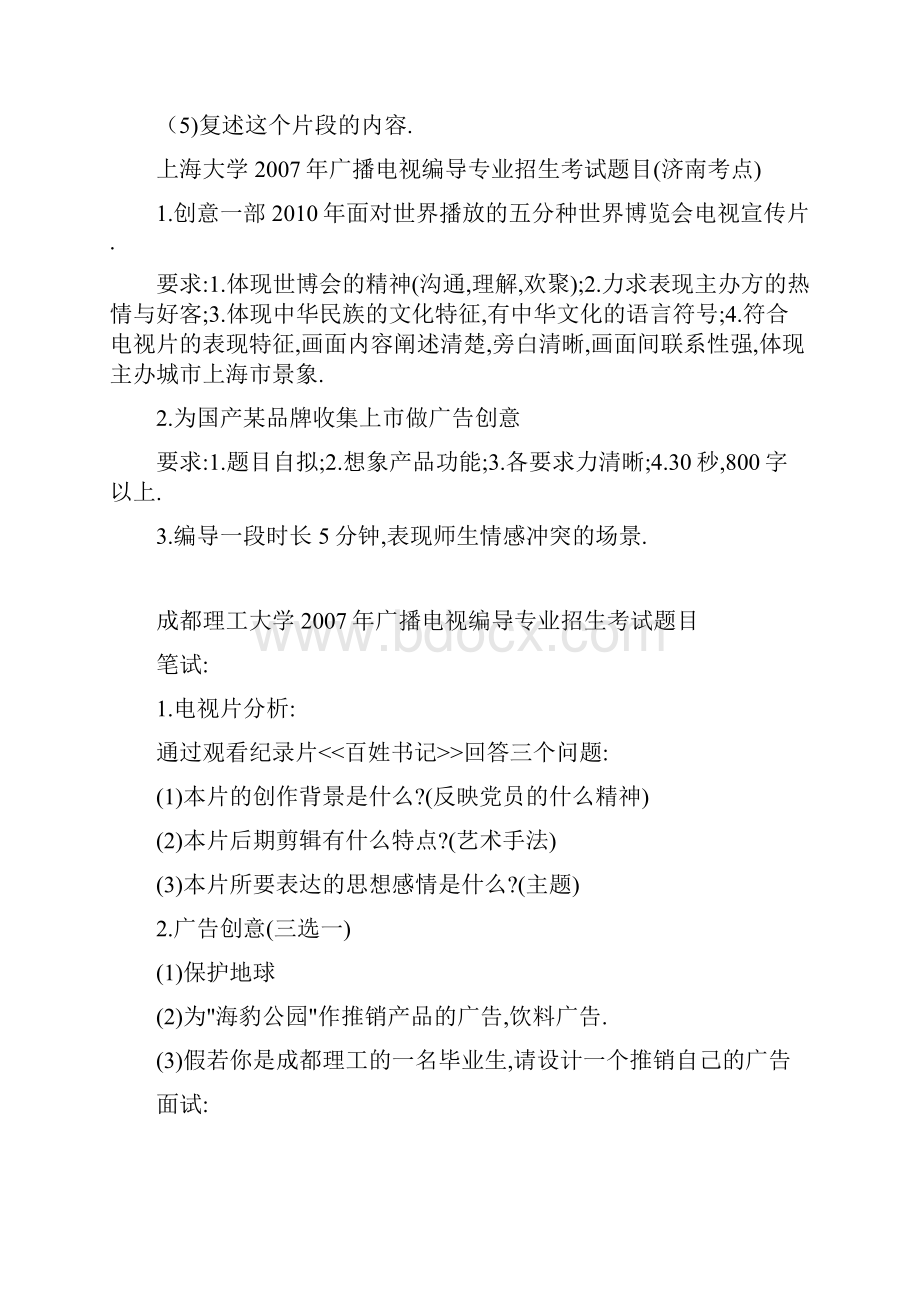 广播电视编导专业历年考试题目.docx_第3页