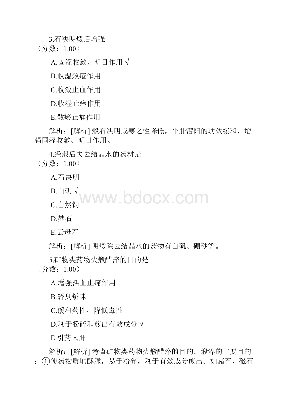 中药执业药师中药学专业知识一13.docx_第2页