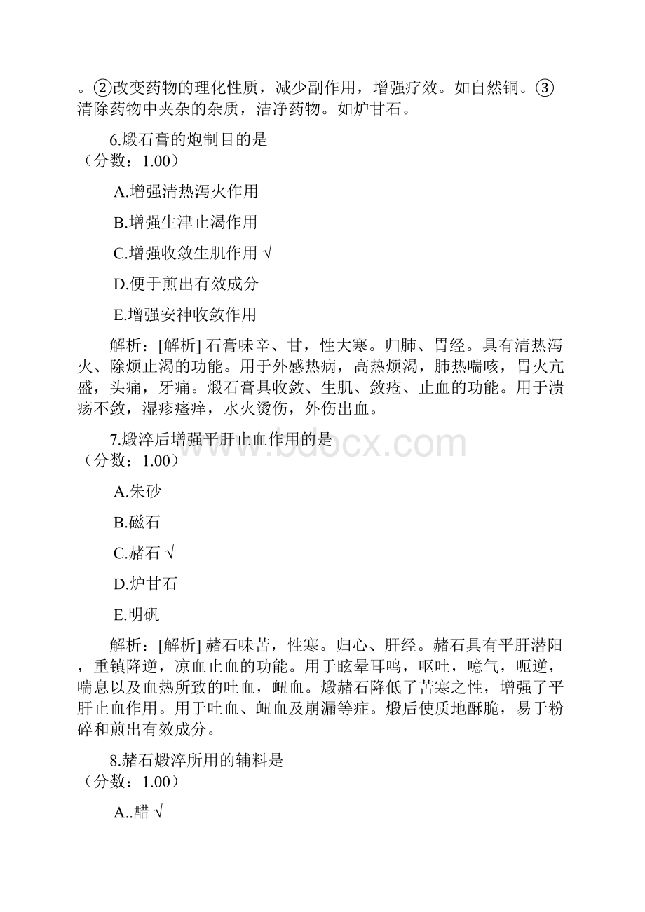 中药执业药师中药学专业知识一13.docx_第3页