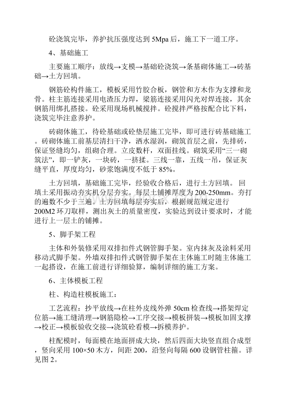 公厕施工组织设计八标43页.docx_第3页