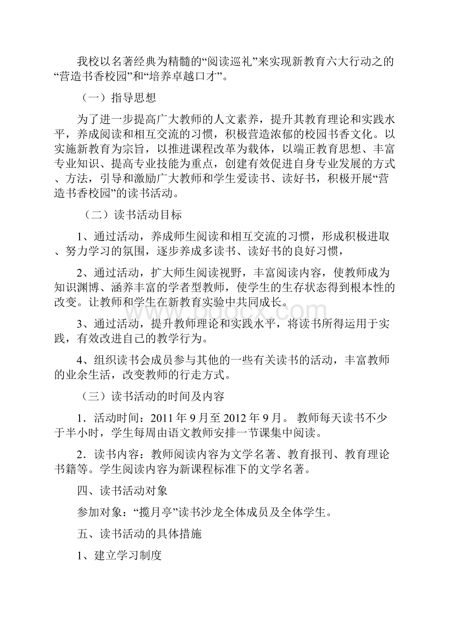 厉山中心学校新教育实施方案.docx_第2页