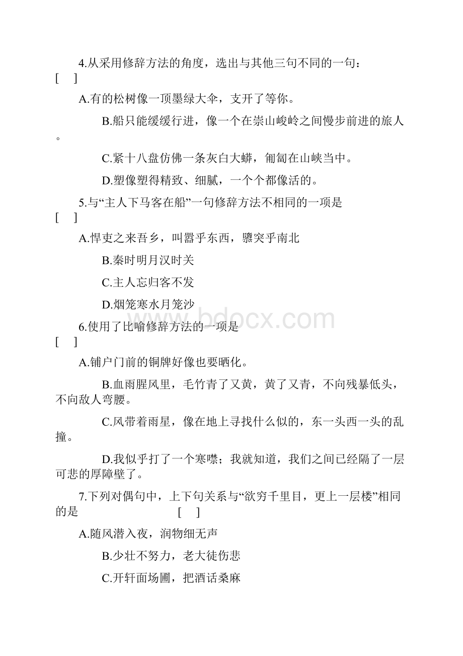 高考语文复习 修辞附答案.docx_第2页