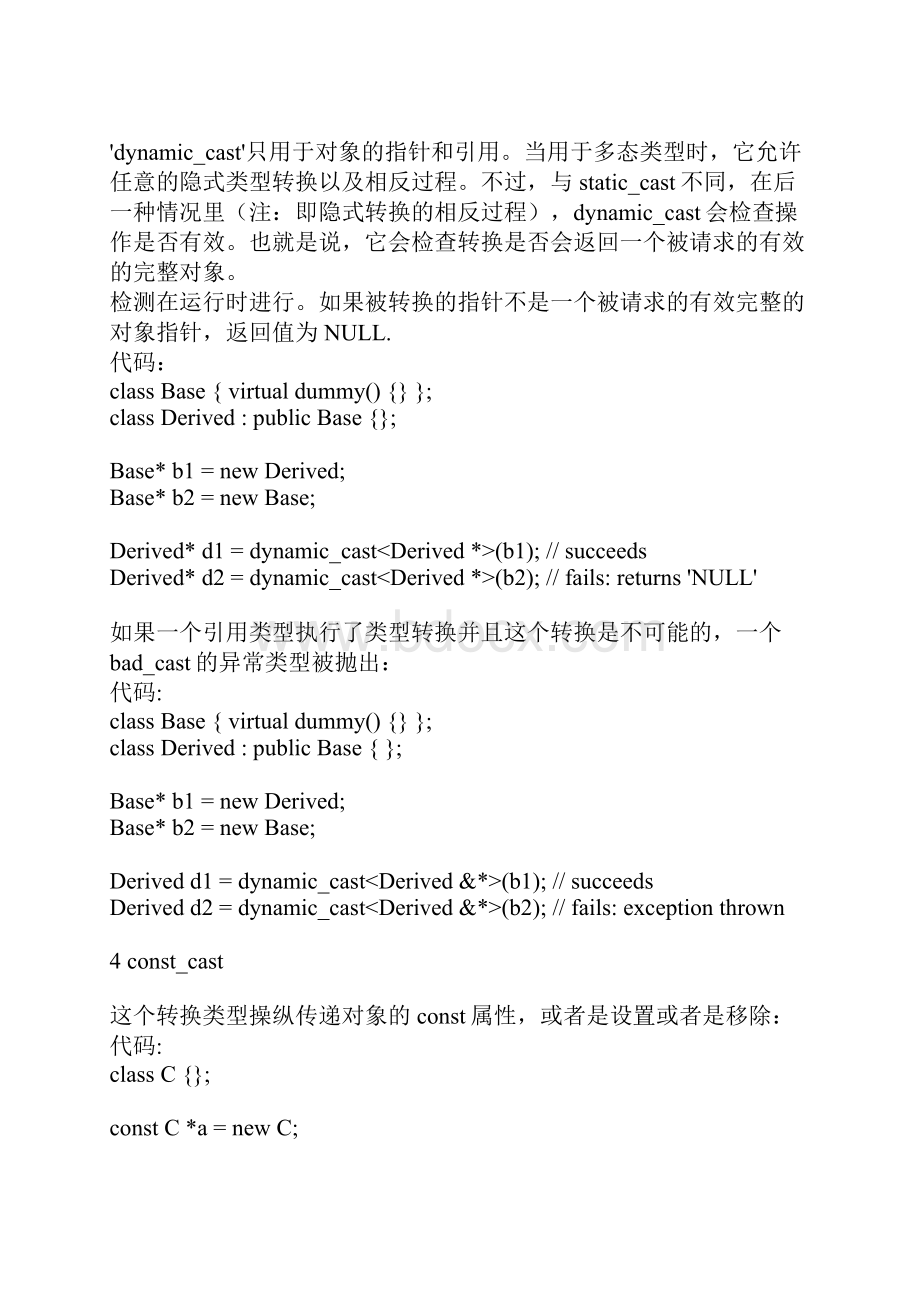 C++四种cast操作符的区别.docx_第3页