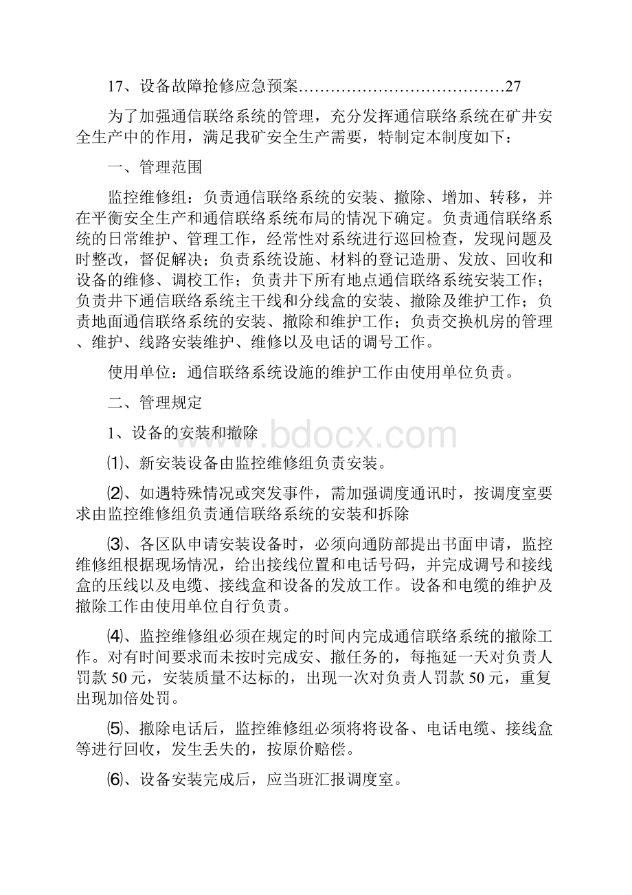 通信联络系统管理制度.docx_第2页