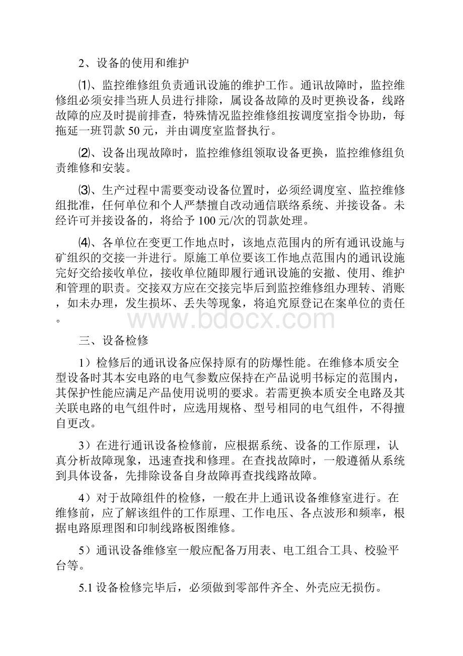 通信联络系统管理制度.docx_第3页