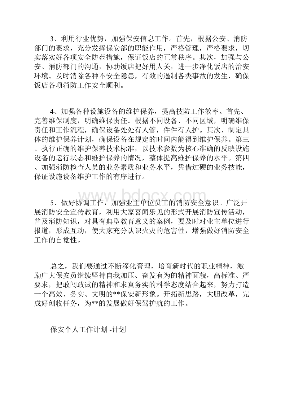 保安个人改进行动计划写.docx_第2页