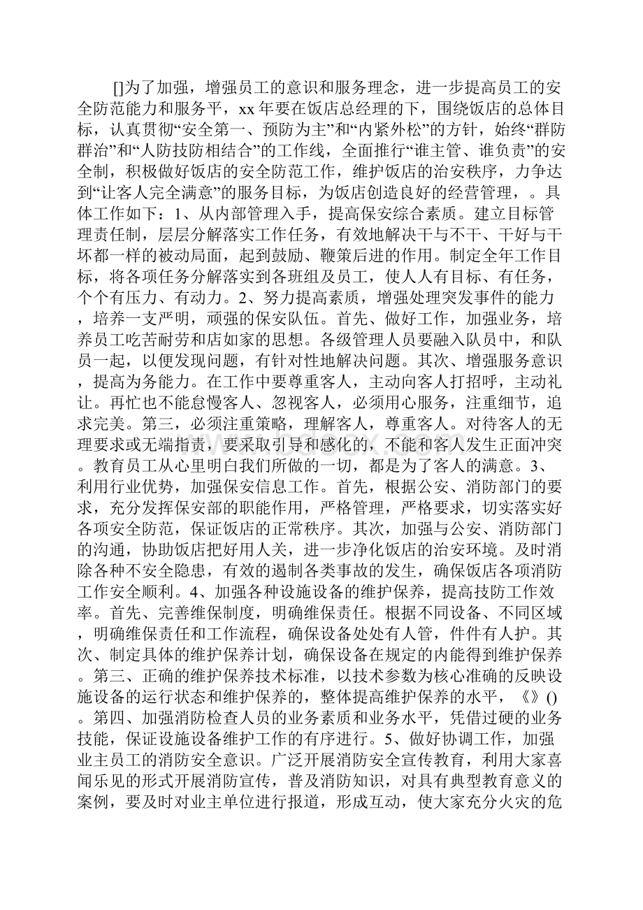 保安个人改进行动计划写.docx_第3页