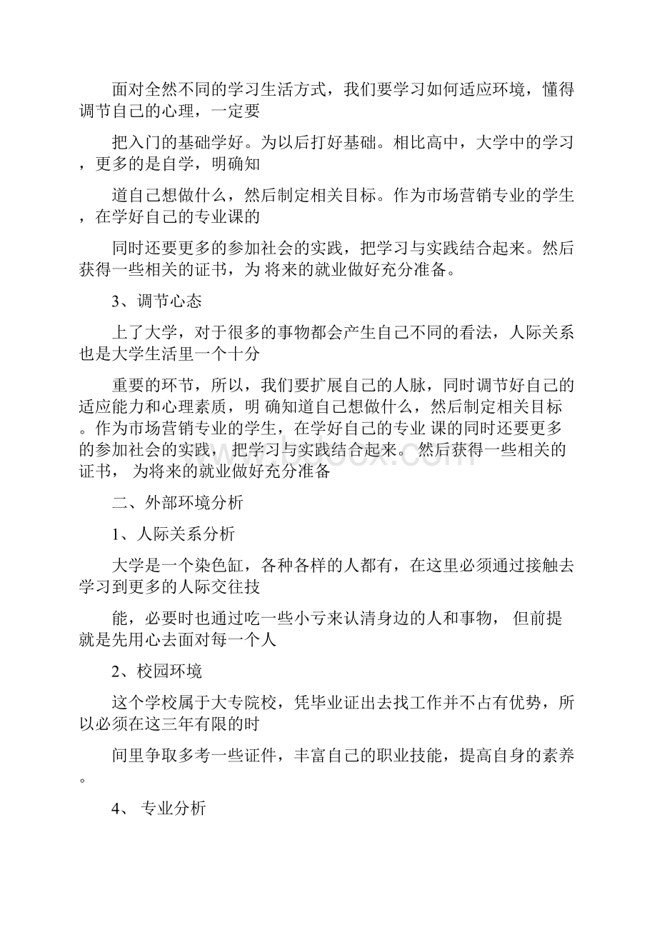 大一学生职业生涯规划.docx_第2页